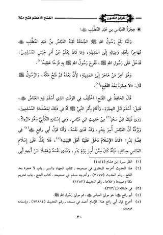 اللؤلؤ المكنون في سيرة النبي المأمون