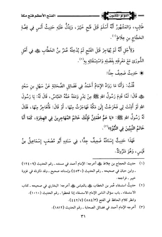 اللؤلؤ المكنون في سيرة النبي المأمون