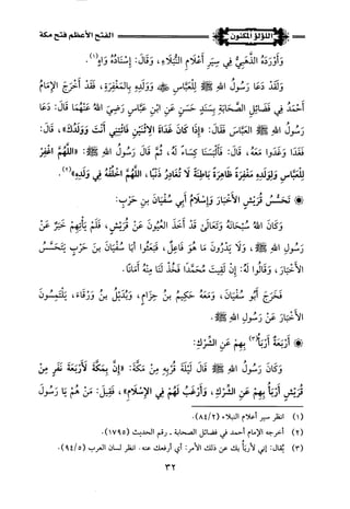 اللؤلؤ المكنون في سيرة النبي المأمون