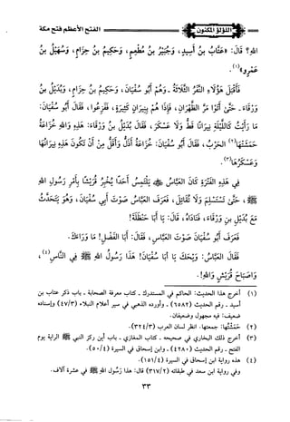 اللؤلؤ المكنون في سيرة النبي المأمون