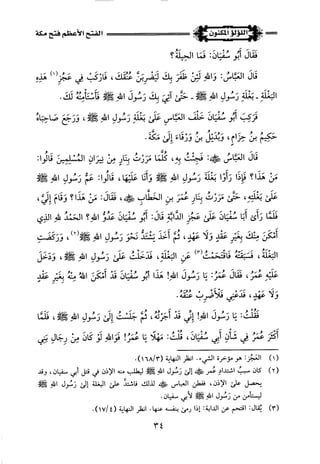 اللؤلؤ المكنون في سيرة النبي المأمون