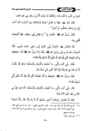 اللؤلؤ المكنون في سيرة النبي المأمون