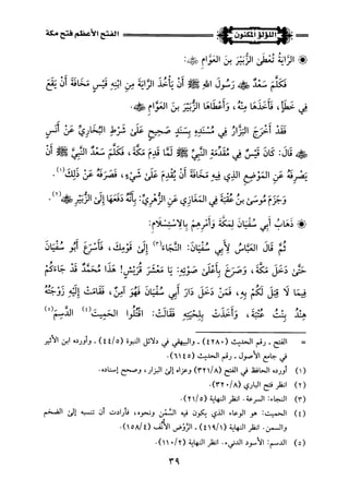 اللؤلؤ المكنون في سيرة النبي المأمون