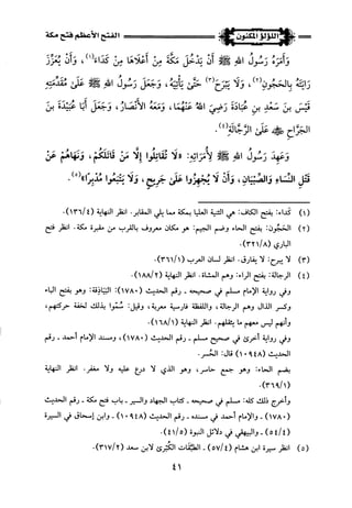 اللؤلؤ المكنون في سيرة النبي المأمون