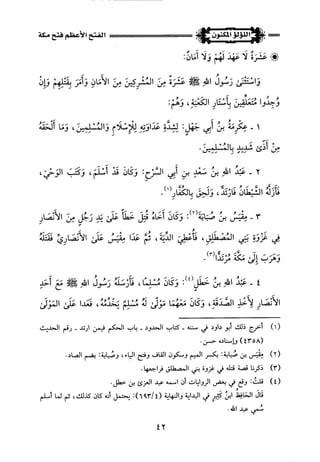 اللؤلؤ المكنون في سيرة النبي المأمون