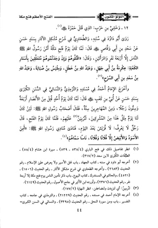 اللؤلؤ المكنون في سيرة النبي المأمون