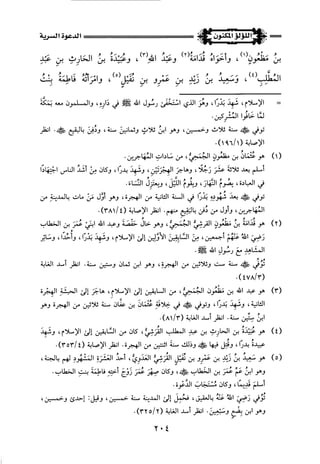 اللؤلؤ المكنون في سيرة النبي المأمون