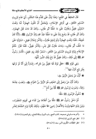 اللؤلؤ المكنون في سيرة النبي المأمون