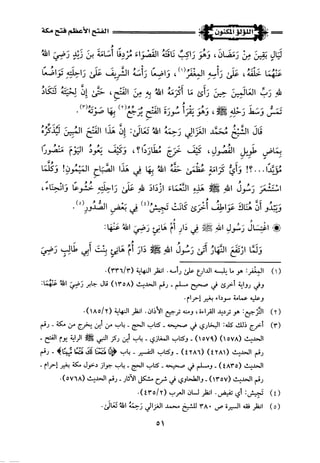 اللؤلؤ المكنون في سيرة النبي المأمون