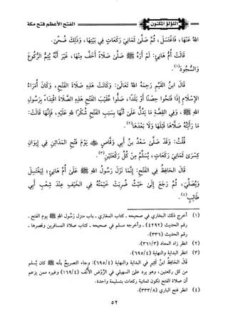 اللؤلؤ المكنون في سيرة النبي المأمون