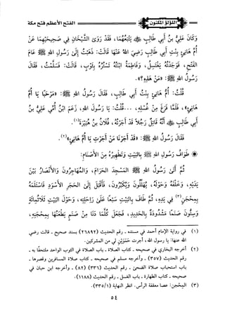 اللؤلؤ المكنون في سيرة النبي المأمون