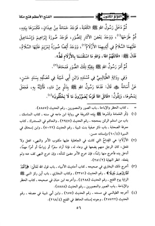 اللؤلؤ المكنون في سيرة النبي المأمون