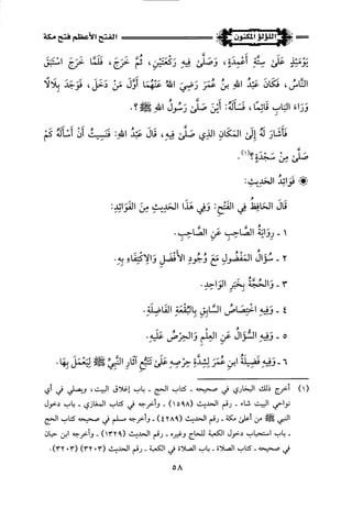 اللؤلؤ المكنون في سيرة النبي المأمون