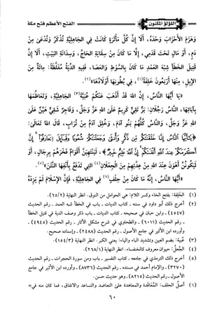 اللؤلؤ المكنون في سيرة النبي المأمون