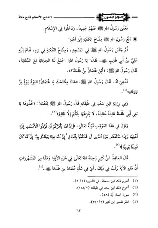 اللؤلؤ المكنون في سيرة النبي المأمون