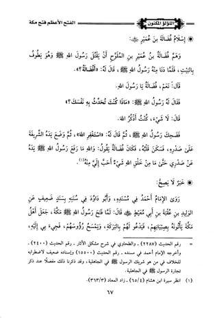 اللؤلؤ المكنون في سيرة النبي المأمون