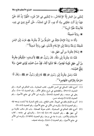 اللؤلؤ المكنون في سيرة النبي المأمون