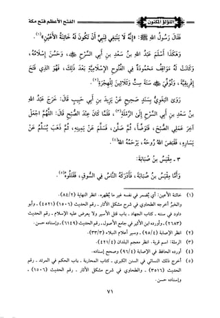 اللؤلؤ المكنون في سيرة النبي المأمون