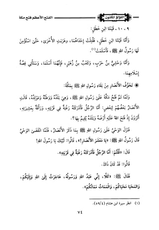 اللؤلؤ المكنون في سيرة النبي المأمون