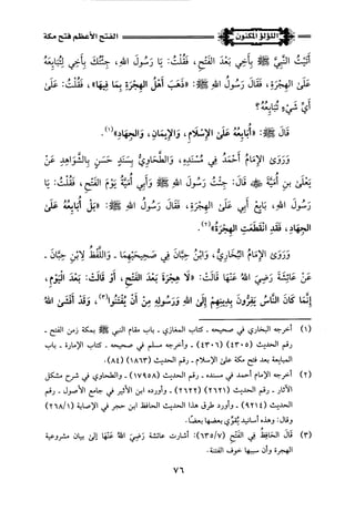 اللؤلؤ المكنون في سيرة النبي المأمون