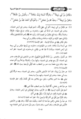 اللؤلؤ المكنون في سيرة النبي المأمون