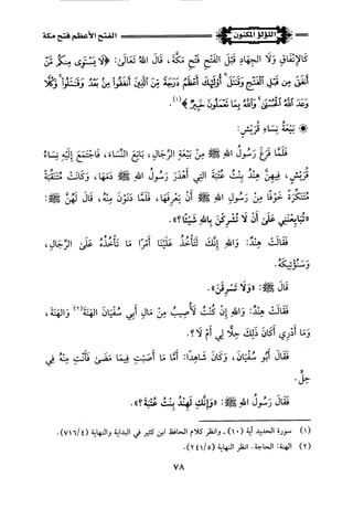 اللؤلؤ المكنون في سيرة النبي المأمون