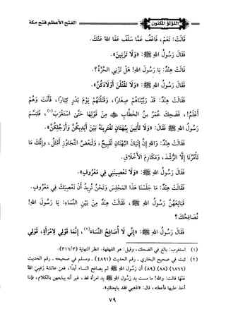 اللؤلؤ المكنون في سيرة النبي المأمون