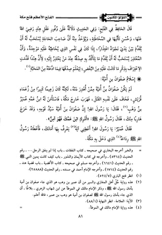 اللؤلؤ المكنون في سيرة النبي المأمون