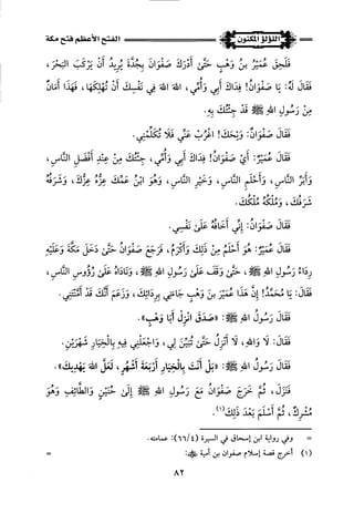 اللؤلؤ المكنون في سيرة النبي المأمون