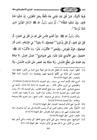 اللؤلؤ المكنون في سيرة النبي المأمون