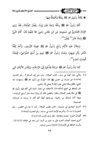 اللؤلؤ المكنون في سيرة النبي المأمون