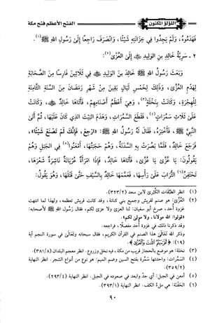 اللؤلؤ المكنون في سيرة النبي المأمون