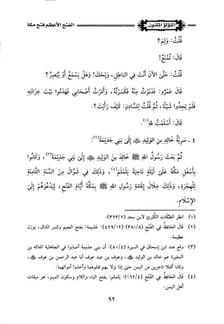 اللؤلؤ المكنون في سيرة النبي المأمون