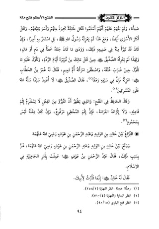 اللؤلؤ المكنون في سيرة النبي المأمون