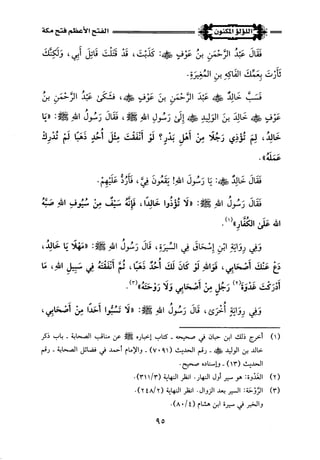 اللؤلؤ المكنون في سيرة النبي المأمون