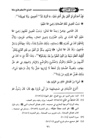 اللؤلؤ المكنون في سيرة النبي المأمون