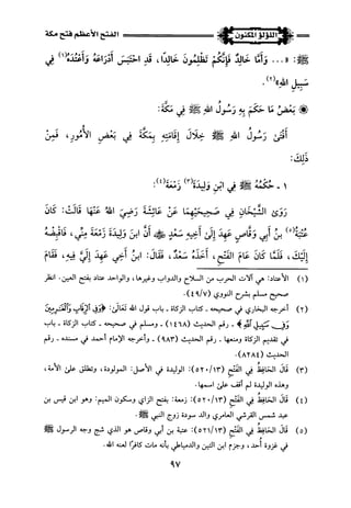 اللؤلؤ المكنون في سيرة النبي المأمون