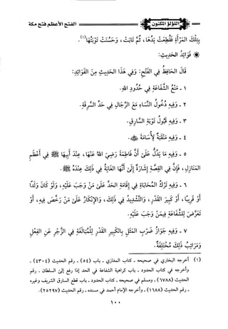 اللؤلؤ المكنون في سيرة النبي المأمون