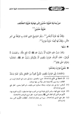 اللؤلؤ المكنون في سيرة النبي المأمون