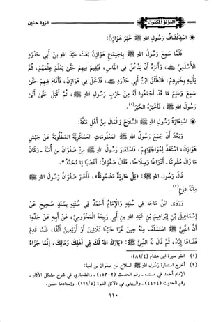 اللؤلؤ المكنون في سيرة النبي المأمون