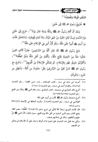 اللؤلؤ المكنون في سيرة النبي المأمون