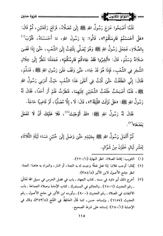 اللؤلؤ المكنون في سيرة النبي المأمون