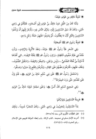 اللؤلؤ المكنون في سيرة النبي المأمون