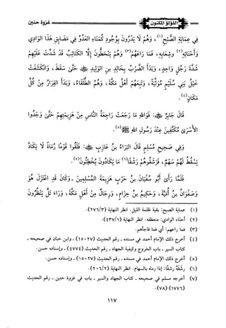 اللؤلؤ المكنون في سيرة النبي المأمون