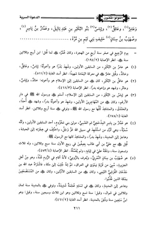 اللؤلؤ المكنون في سيرة النبي المأمون