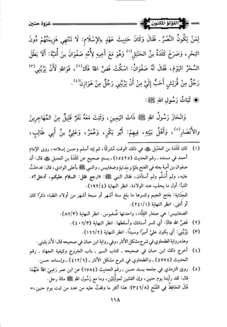 اللؤلؤ المكنون في سيرة النبي المأمون