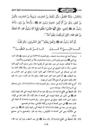 اللؤلؤ المكنون في سيرة النبي المأمون