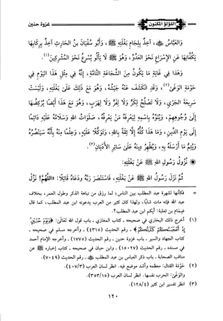 اللؤلؤ المكنون في سيرة النبي المأمون