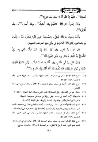 اللؤلؤ المكنون في سيرة النبي المأمون