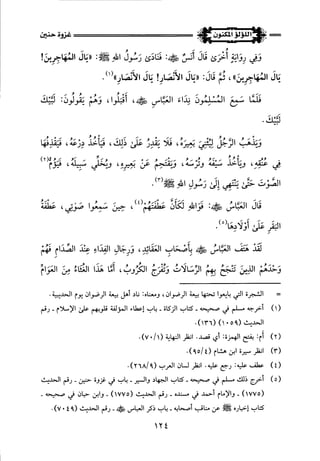 اللؤلؤ المكنون في سيرة النبي المأمون